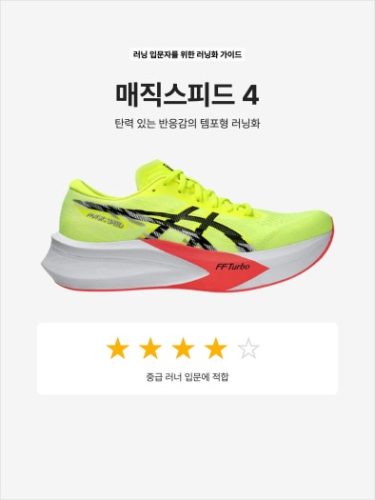 아식스 메타스피드 스카이 파리 운동화 photo review