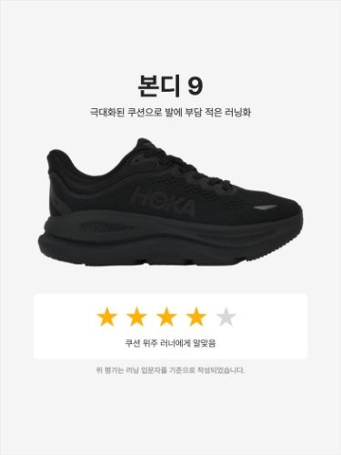 호카 본디 9 코스믹 그레이 울트라마린 photo review