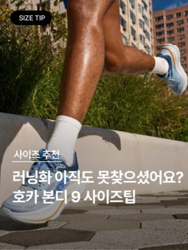 호카 본디 9 드리즐 다운푸어 photo review