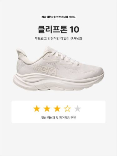 호카 클리프톤 10 로즈 크림 드라이드 로즈 photo review