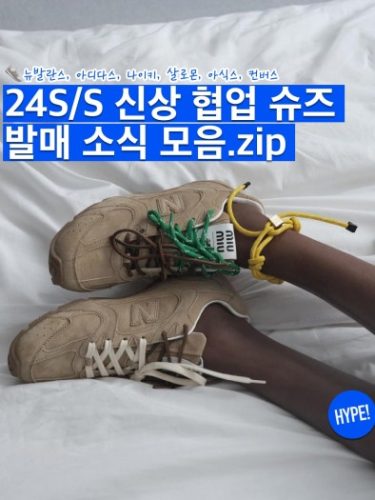 뉴발란스 x 미우 미우 530 스웨이드 메쉬 스니커즈 화 photo review