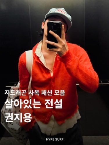 【G-Dragon】나이키 x 피스마이너스원 에어포스 1 로우 파라노이즈 photo review