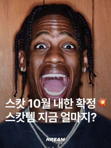 조던 1 x 트래비스 스캇 레트로 하이 Og Sp photo review