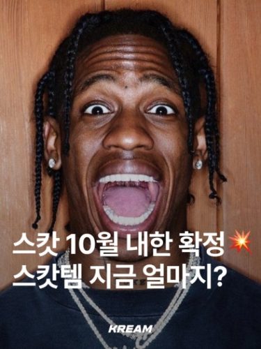 나이키 x 트래비스 스캇 에어맥스 1 photo review