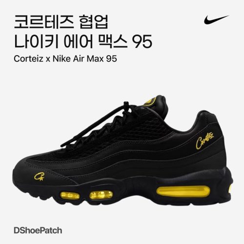 나이키 x 코르테이즈 에어맥스 95 photo review