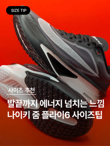 나이키 줌 플라이 6 운동화 photo review