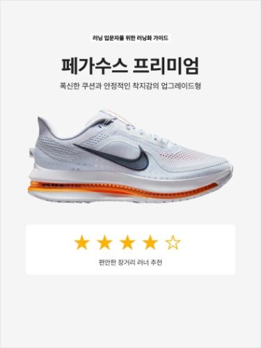 나이키 슈퍼 페가수스 로우탑 러닝화 HQ2592-100 에어 줌 페가수스 프리미엄 '화이트 볼트' photo review