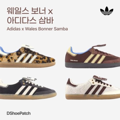 웨일스 보너 X 아디다스 오리지널스 삼바 photo review