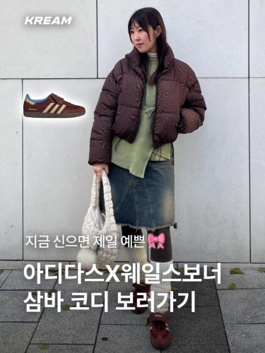 웨일스 보너 X 아디다스 오리지널스 삼바 photo review